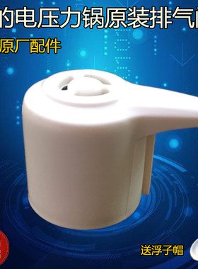 美的电压力锅配件泄压阀MY-12LS405A/12LS605A/12PCS502B安全阀