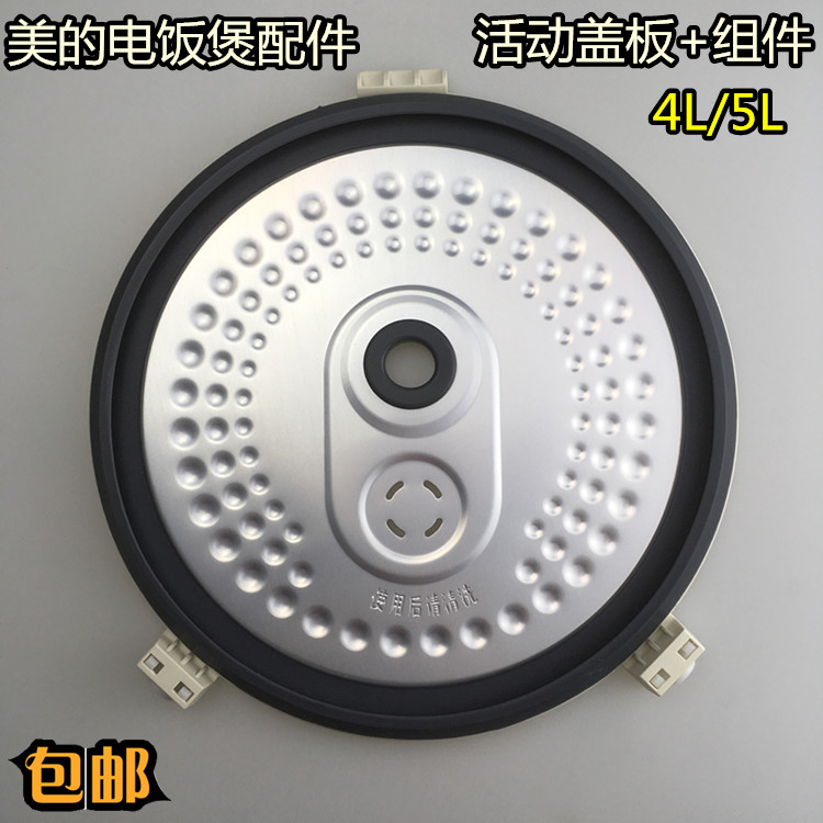 美的电饭煲配件密封圈内盖板MB-FS406C/F/WFS4011密封圈防溢垫