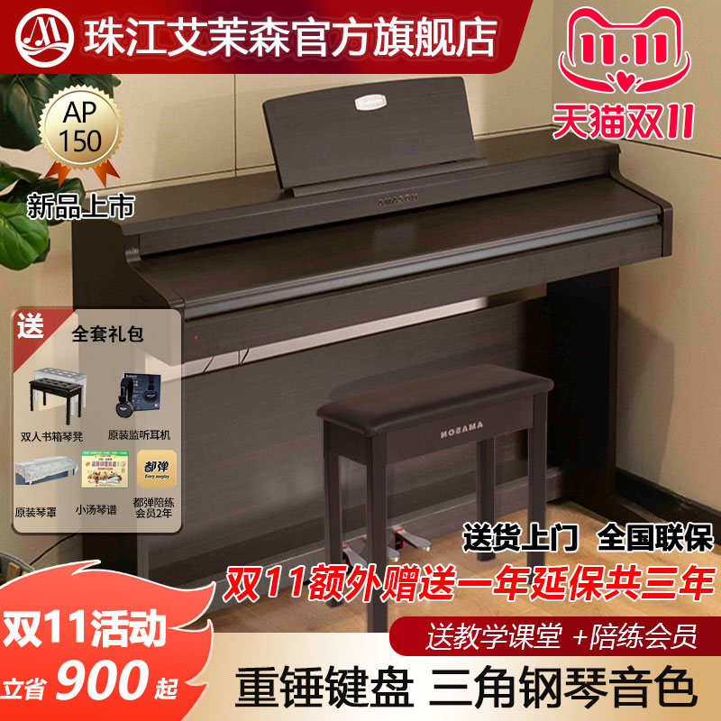 珠江钢琴集团数码钢琴倾力巨作