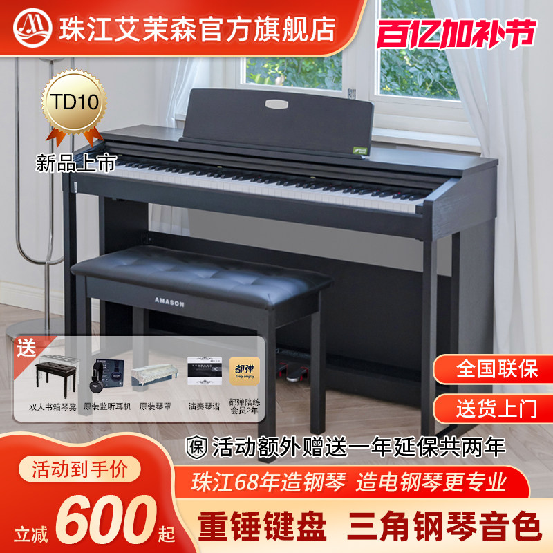 珠江艾茉森电钢琴88键重锤电子钢琴家用儿童初学者入门考级