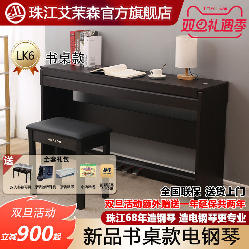珠江书桌式电钢琴飞键艾茉森88键重锤智能电子数码钢琴考级LK6