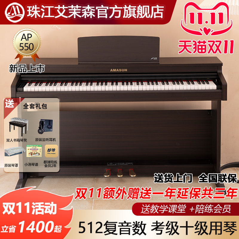 珠江艾茉森88键立式重锤新品
