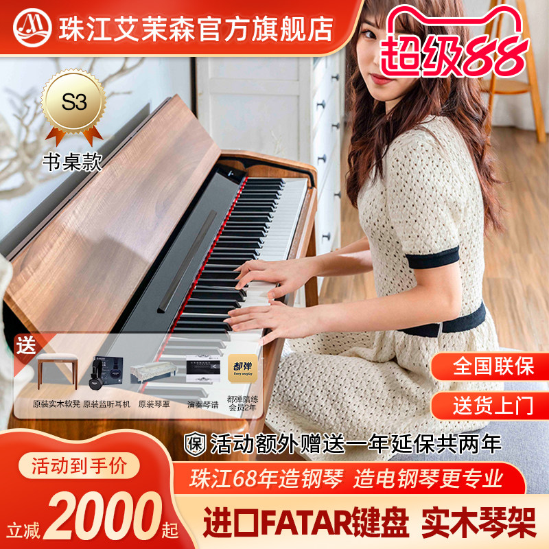 珠江电钢琴88键重锤专业家用智能数码考级钢琴艾茉森小黄桌S3