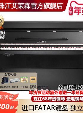 珠江艾茉森F80电钢琴88键重锤专业家用初学烤漆立式电子数码钢琴
