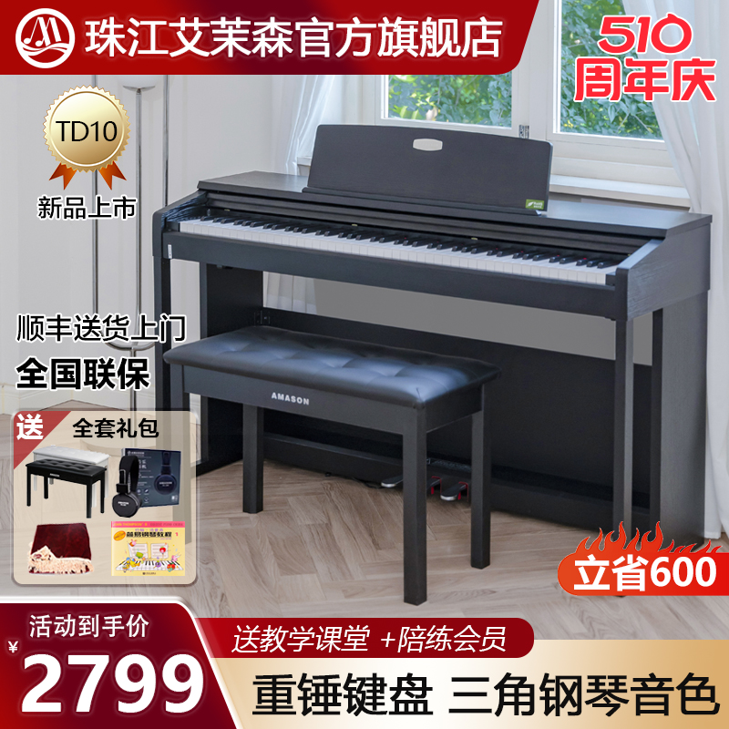 珠江艾茉森88键重锤电钢琴