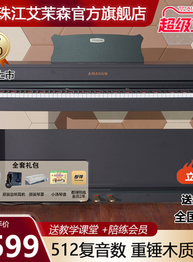 珠江艾茉森电子琴88键重锤木质键盘专业家用智能数码钢琴AP810