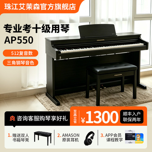 珠江艾茉森88键立式重锤新品
