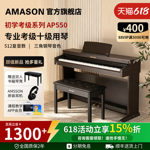 珠江艾茉森88键立式重锤新品