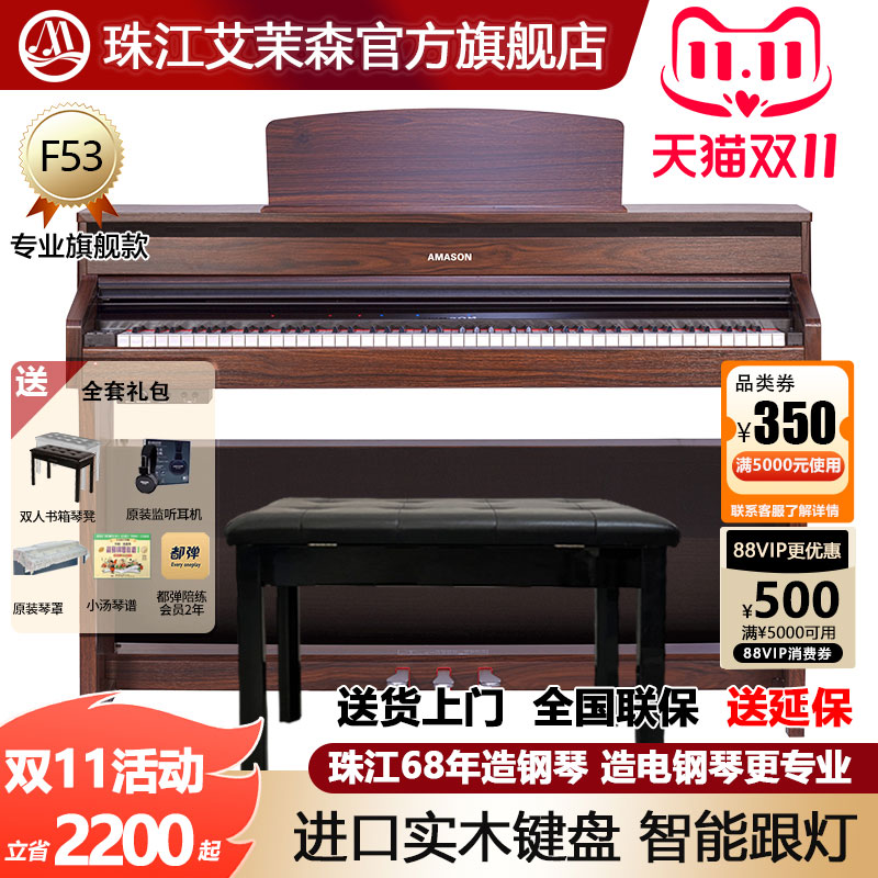珠江艾茉森88键实木键盘专业电钢