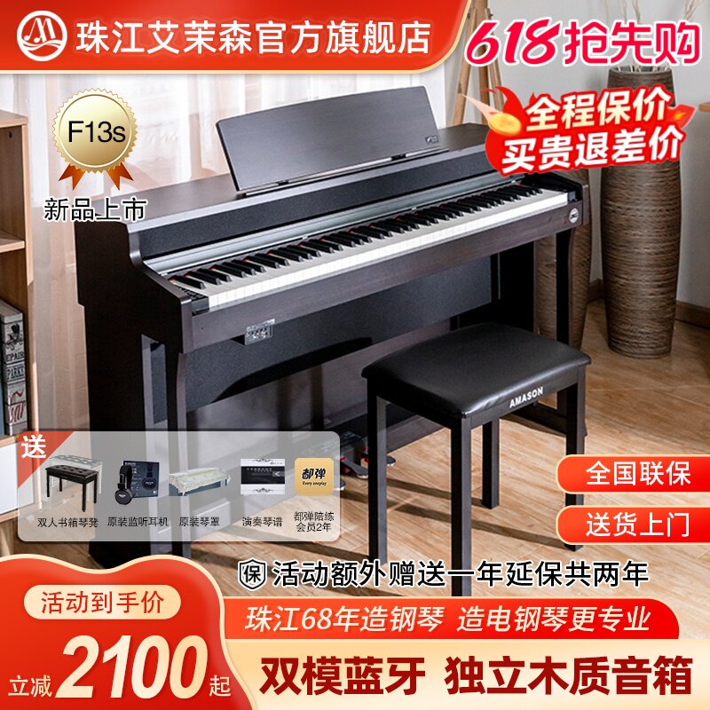 珠江艾茉森88键进口重锤键盘家用专业演奏初学者考级电钢琴F13S