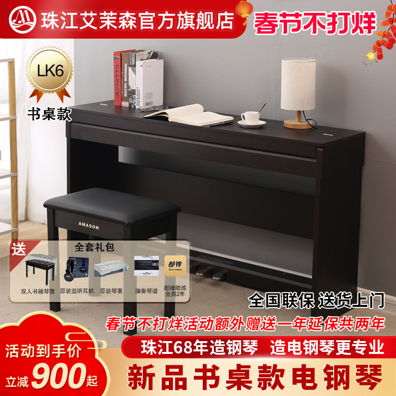 珠江书桌式电钢琴飞键艾茉森88键重锤智能电子数码钢琴考级LK6
