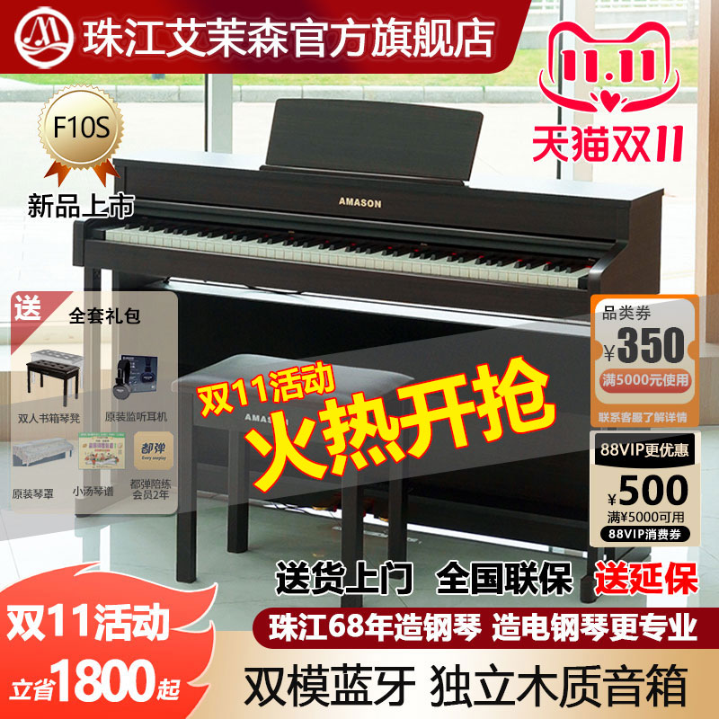 珠江艾茉森F10S电钢琴88键重锤专业儿童初学家用智能数码电子钢琴