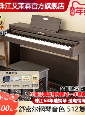 珠江艾茉森电钢琴88键重锤家用专业练习儿童成人数码钢琴AP550
