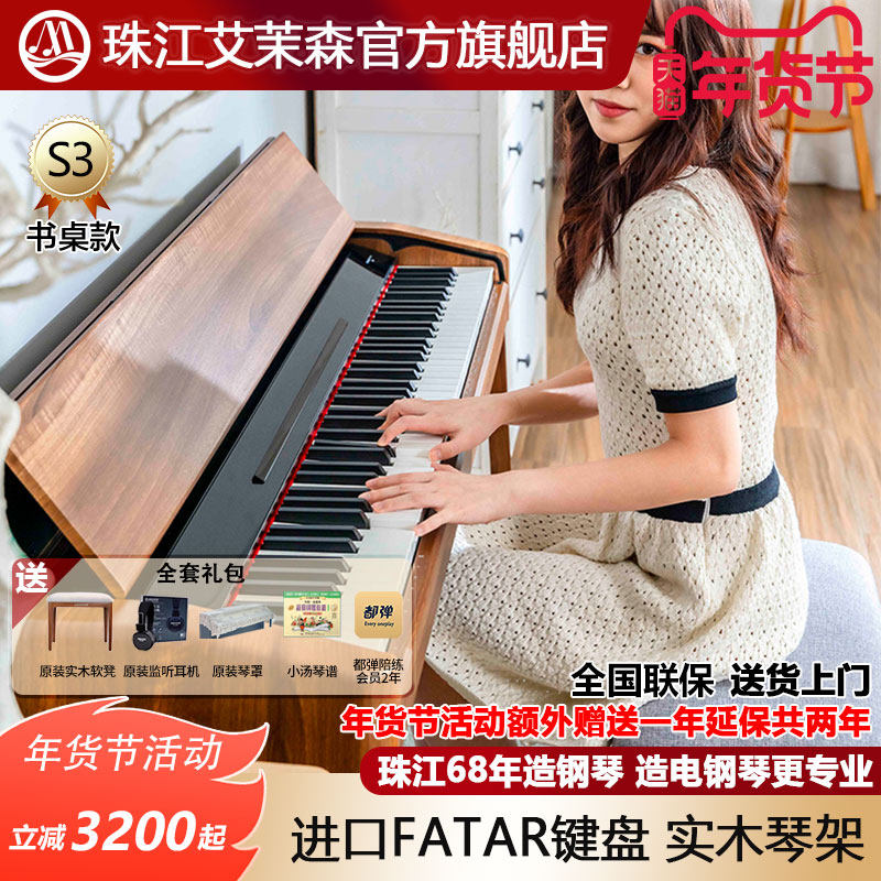 珠江电钢琴88键重锤专业家用智能数码考级钢琴艾茉森小黄桌S3
