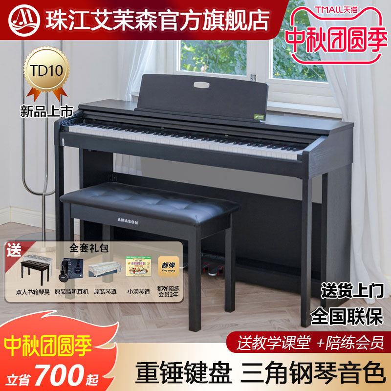 珠江艾茉森88键重锤电钢琴