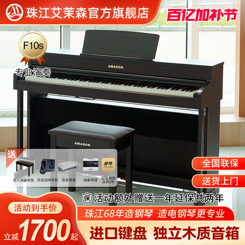 珠江艾茉森F10S电钢琴88键重锤专业儿童初学家用智能数码电子钢琴