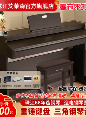 珠江艾茉森电钢琴88键重锤专业家用初学者考级数码电子钢琴AP150