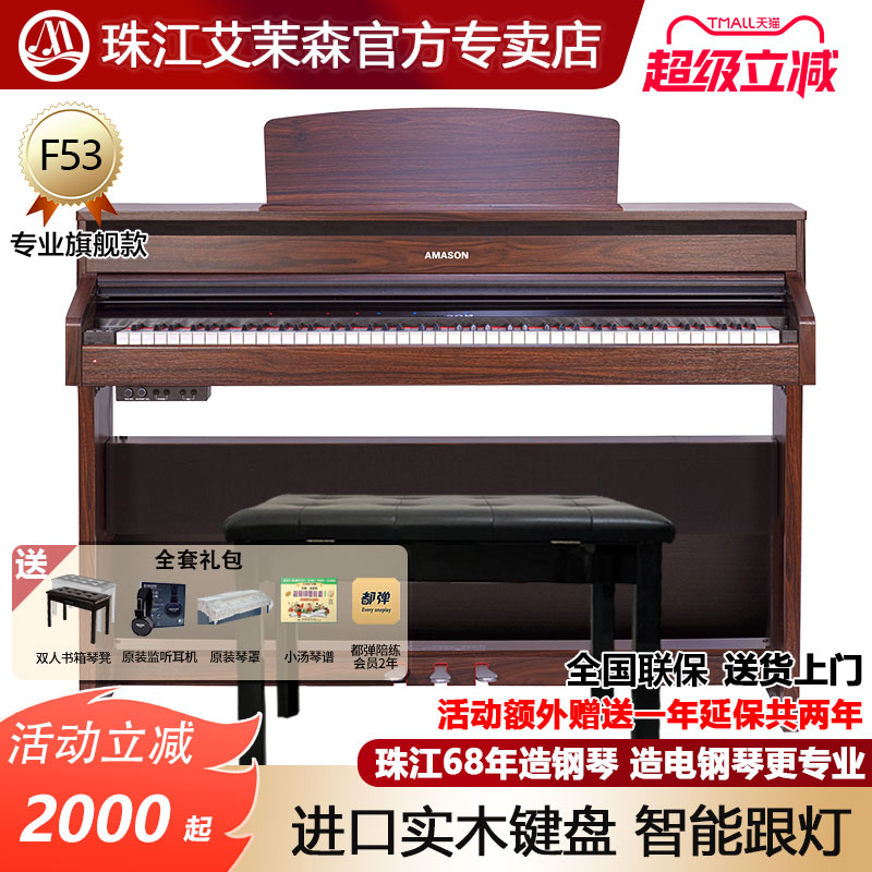 珠江艾茉森88键实木键盘专业电钢