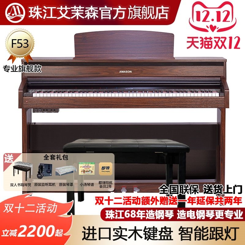 珠江艾茉森电钢琴88键重锤木质键盘专业家用数码智能电子钢琴F53