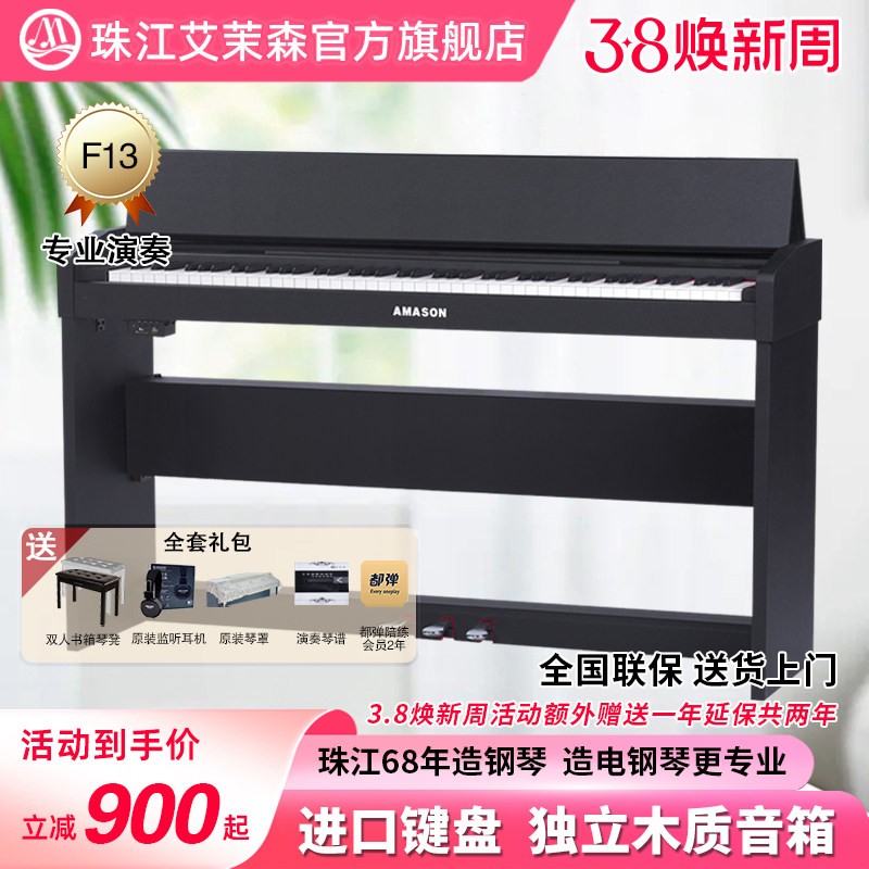 珠江艾茉森电钢琴88键重锤智能家用专业演奏初学者考级电钢F13