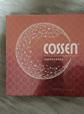 烈焰胶原绒球cossen多重胶原冻干绒球套装微商同款正品刮码发货