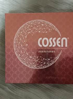 烈焰胶原绒球cossen多重胶原冻干绒球套装微商同款正品刮码发货