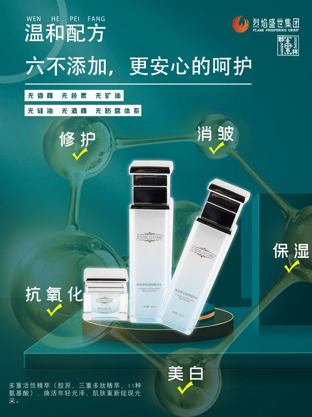 胶原多肽焕颜精华水乳霜一套三瓶烈焰家族郡主吉祥胶原多肽水乳霜