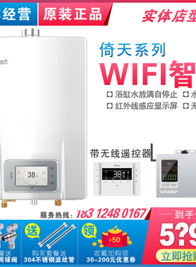 林内热水器RUS-16E76FRF倚天系列