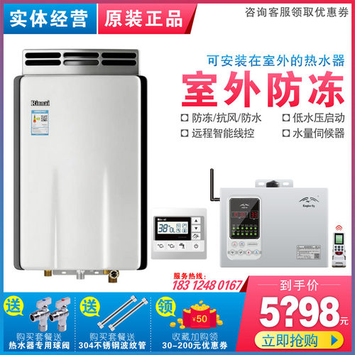 林内热水器RUS-16R55AR防冻恒温