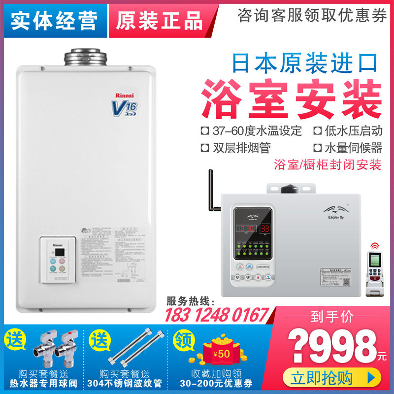 Rinnai/林内REU-V1610FFU(K)-CH燃气热水器日本原装进口平衡机16L