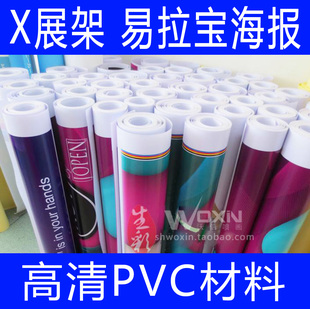 相纸写真 易拉宝画面 X展架 户外PVC 广告宣传 海报定制打印