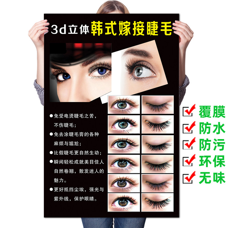 3D嫁接睫毛孕睫术再生长术定妆术美甲韩式美睫纹绣眉大海报图片