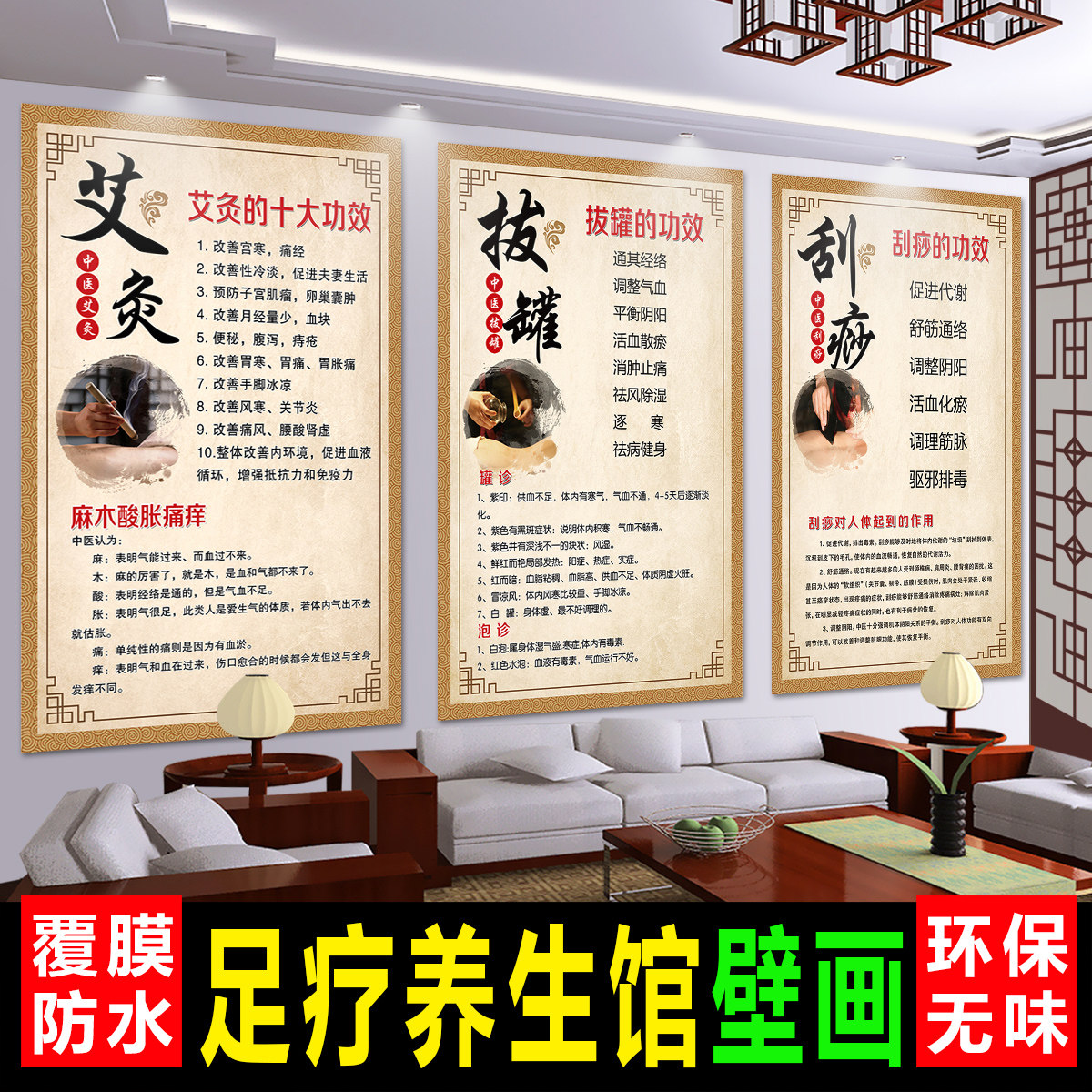 艾灸十大功效中医养生馆装饰画广告拔罐刮痧的好处挂画穴位图海报