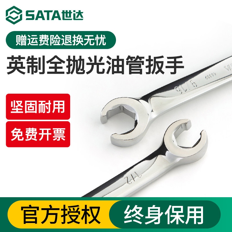 Sata/世达英制开口双头油管扳手图片