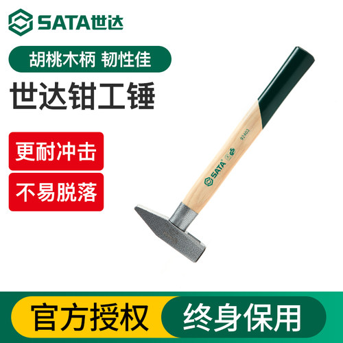 Sata/世达木柄羊角圆头钳工锤
