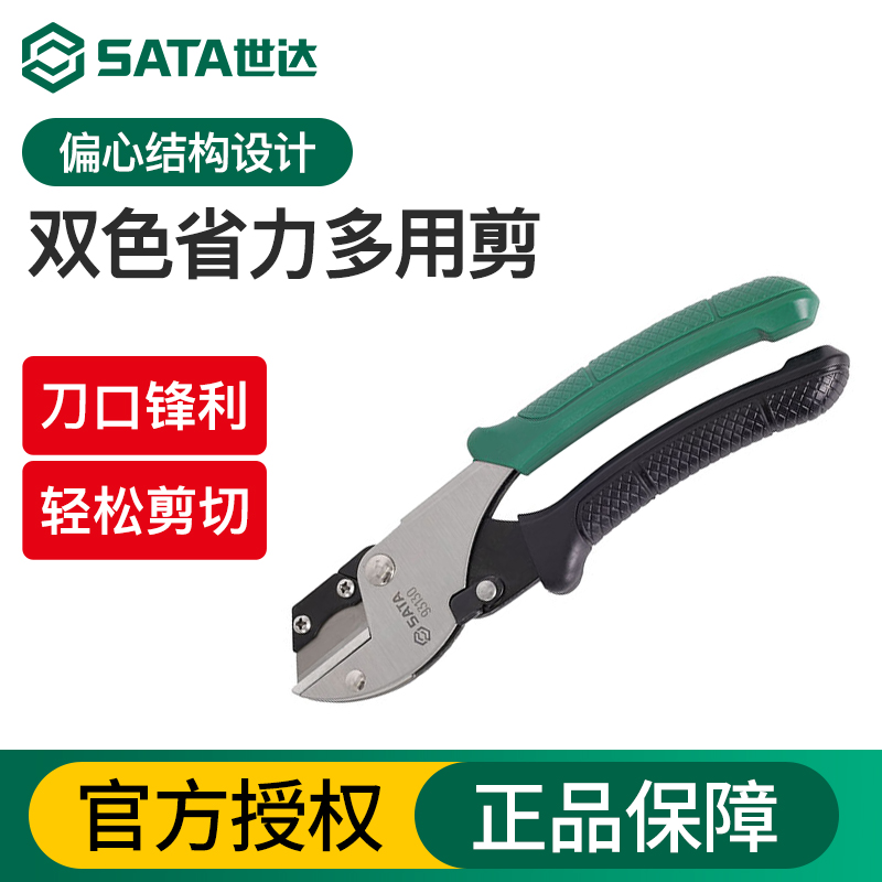 Sata/世达双色省力多用剪