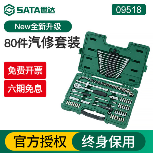 Sata/世达汽修工具套装09518