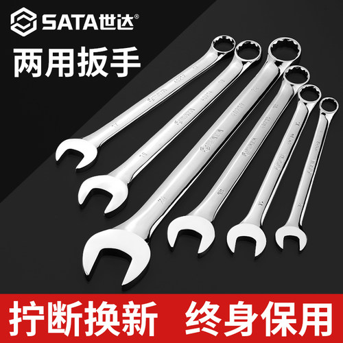 Sata/世达梅花开口两用扳手