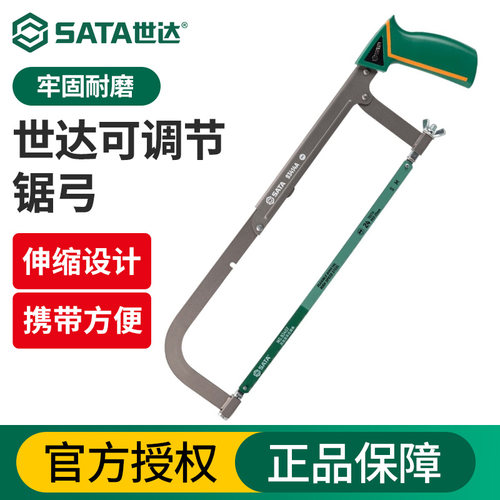 世达锯弓可调节木工锯子