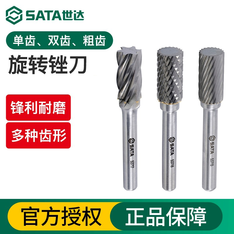 旋转锉钻头世达打磨钻头