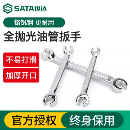 世达开口油管扳手双头呆扳手叉口扳子刹车油管拆卸专用小扳手工具