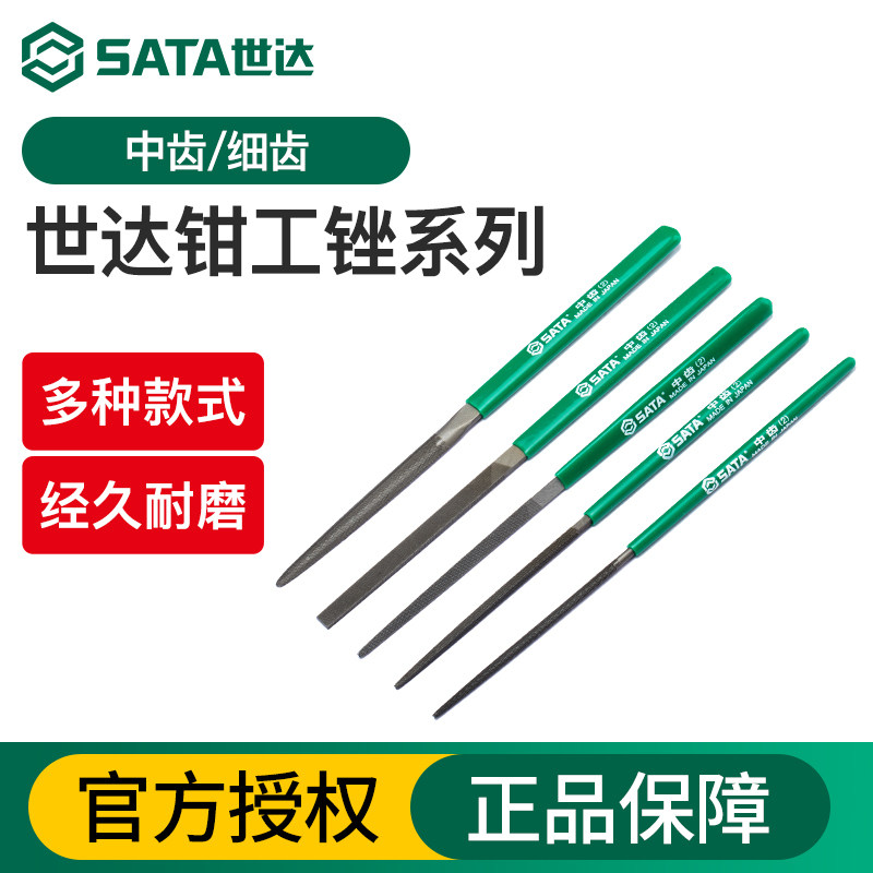 世达锉刀钢锉金属木工圆锉搓刀中齿半圆三角钳工挫刀锉子打磨工具