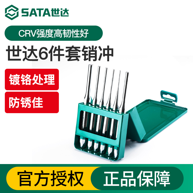 世达工具套样中心冲子自动