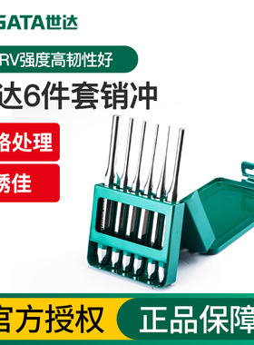世达工具套样冲6件套销冲样冲中心冲子圆冲自动冲孔器09162