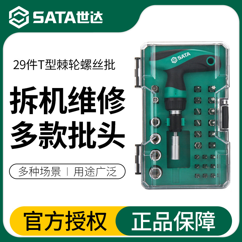 Sata/世达T型棘轮螺丝刀套装图片