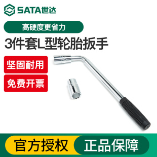 世达L型轮胎扳手省力拆卸加长杆套筒汽车换胎工具套装