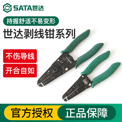 世达剥线钳多功能电工专用自动剥电线扒皮拔线钳子剥皮鸭嘴钳工具