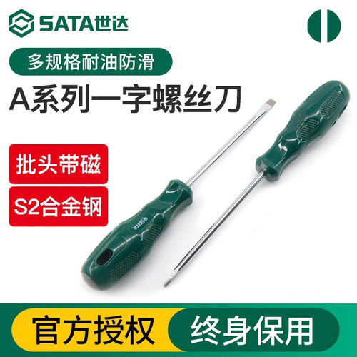 Sata/世达一字螺丝刀家用小起子