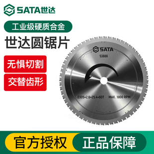 10寸锯片切割机片 世达电锯片木工切割片不锈钢金属圆锯片4