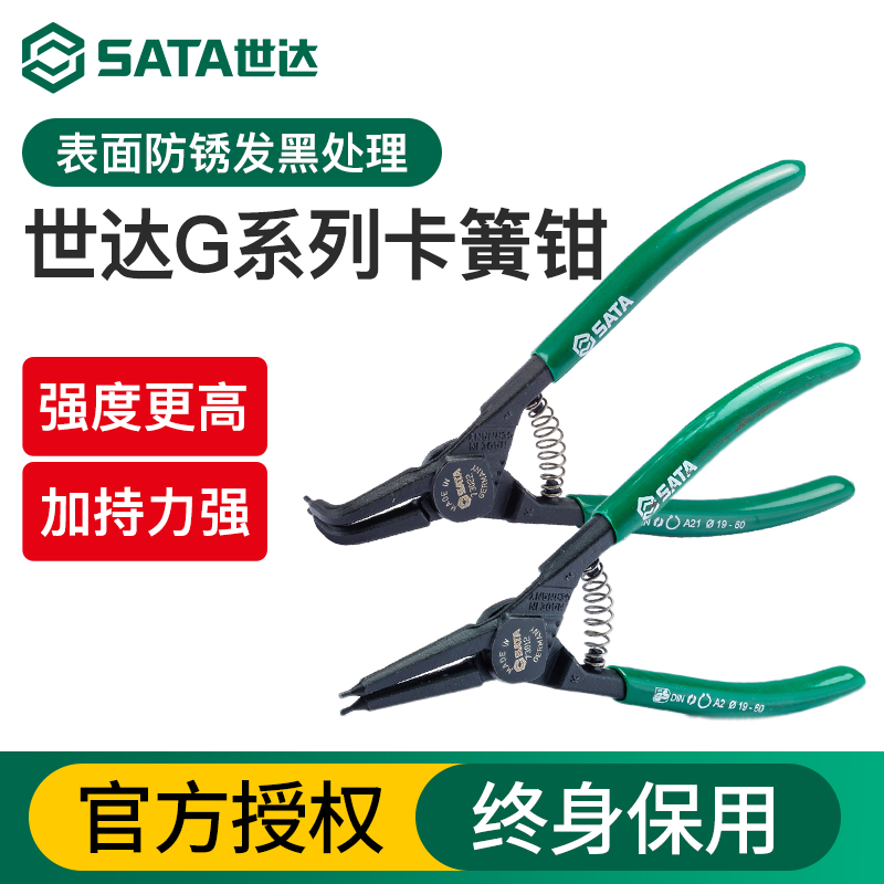 Sata/世达G系列德式卡簧钳